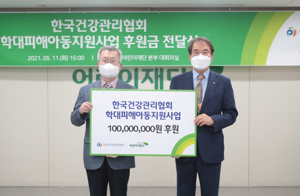 한국건강관리협회 채종일 회장(사진 왼쪽)이 11일 초록우산어린이재단 본부에서 열린 기탁식에서 초록우산어린이재단 이제훈 회장(사진 오른쪽)에게 2021 학대피해아동지원사업 후원금 1억원을 전달하고 있다.