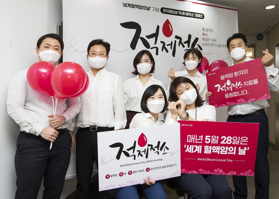 한국애브비, 적제적소 캠페인