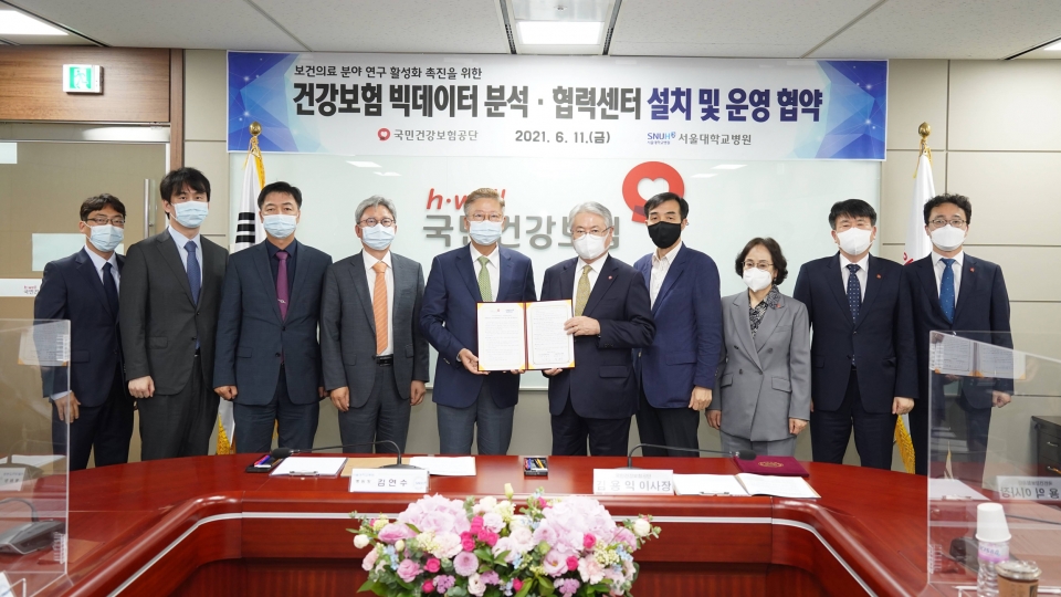 국민건강보험공단과 서울대학교병원이 보건의료 분야 연구 활성화를 위한 '건강보험 빅데이터 분석․협력센터 설치 및 운영 업무협약'을 체결했다.