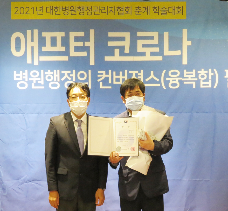 가톨릭대학교 서울성모병원 재무팀장 김국은 국장(오른쪽)이 2021년 춘계 병원행정종합학술대회에서 보건복지부장관상을 받았다.