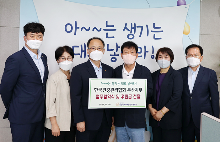 건협 부산검진센터와 김영식세자녀출산지원재단이 건강증진서비스 업무협약을 체결했다.