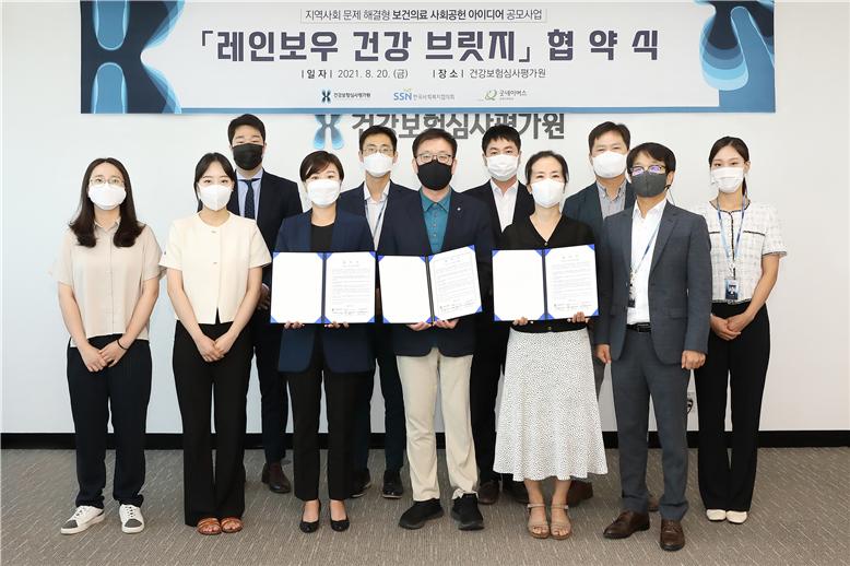 건강보험심사평가원은 한국사회복지협의회, 굿네이버스 강원지역본부와 ‘레인보우 건강 브릿지’ 업무협약을 맺었다.