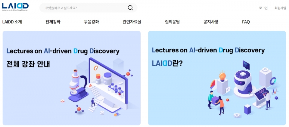 LAIDD 교육 플랫폼 홈페이지