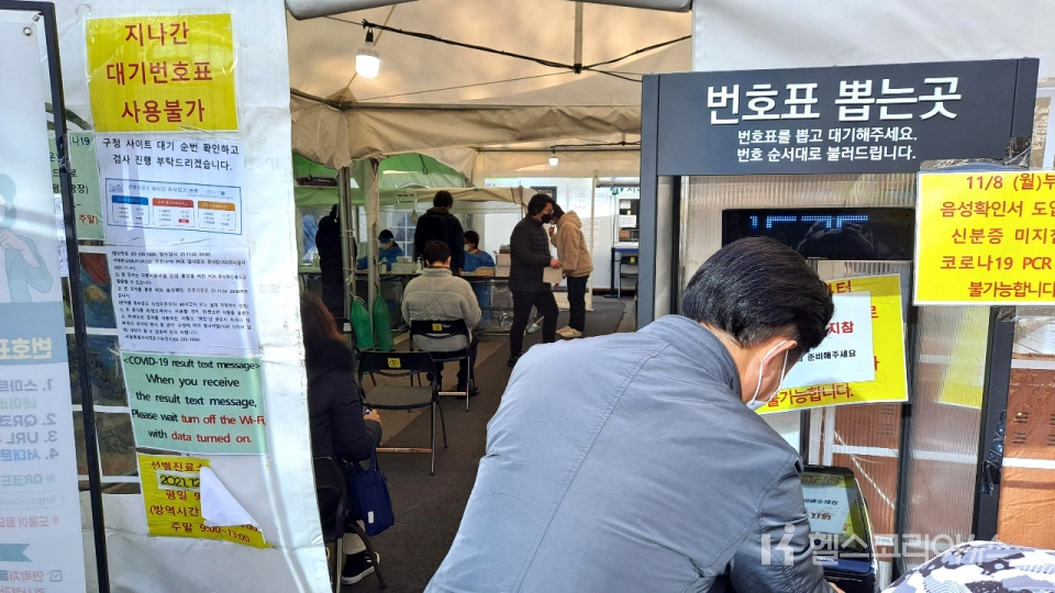 서울시 서대문보건소에 마련된 코로나19바이러스 선별검사소 전경. [사진=헬스코리아뉴스] (2021-12-22)