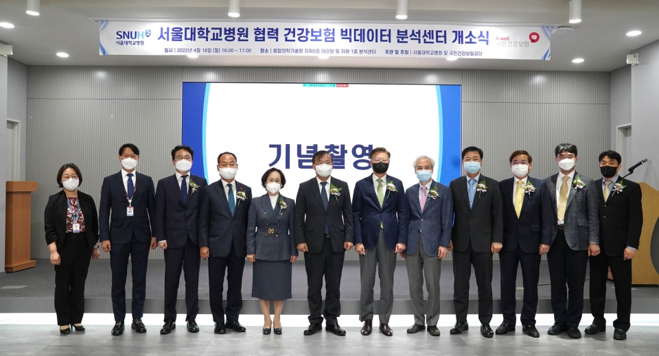 ‘서울대학교병원 협력 건강보험 빅데이터 분석센터’가 18일 개소식을 갖고 본격적인 운영에 들어갔다. 