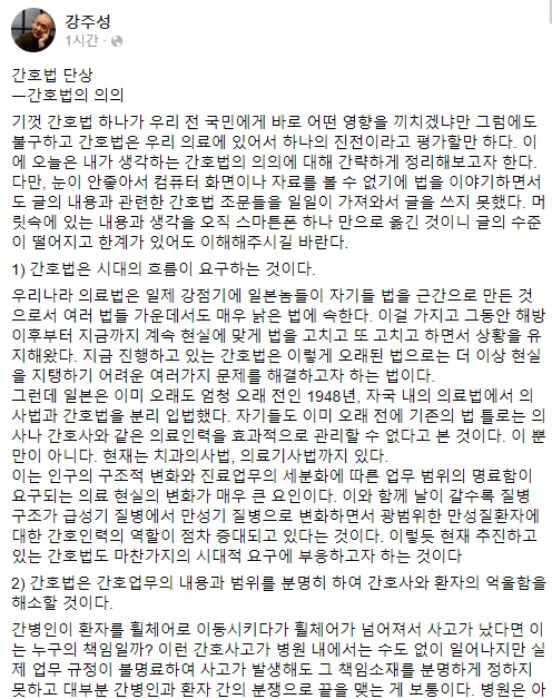 강주성 간병시민연대 활동가 페이스북 글 캡처 [사진=대한간호협회 제공]