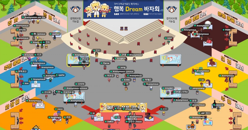 경희대의료원 메타버스 행복 Dream 가상 온라인 공간 [사진=경희의료원 제공]