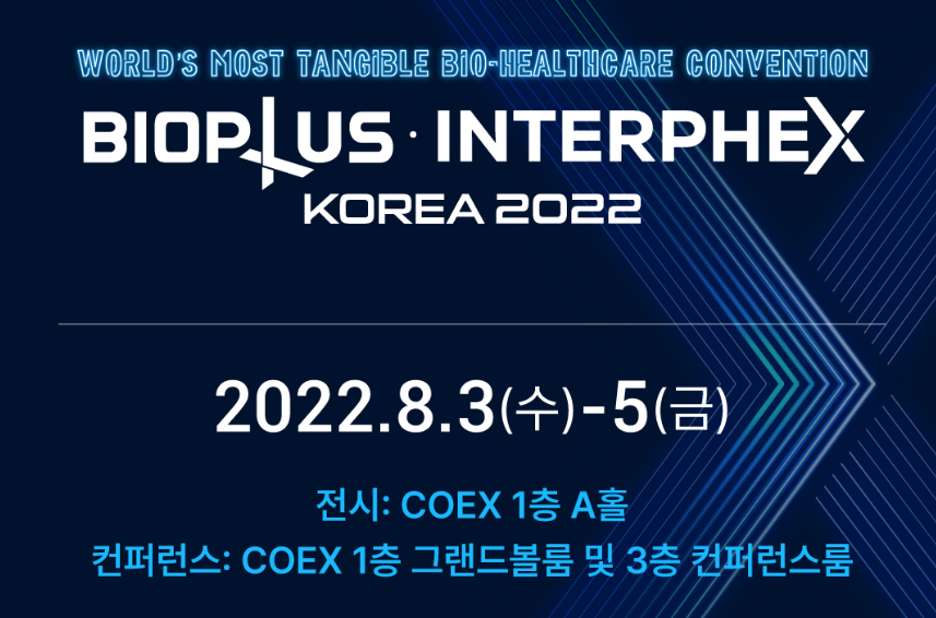 바이오플러스-인터펙스 코리아 2022(BIX 2022)