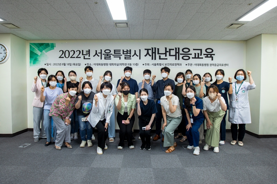 이대목동병원은 18일 MCC B관 대회의실에서 2022년 서울시 재난대응교육을 개최했다. [사진=이화의료원 제공]