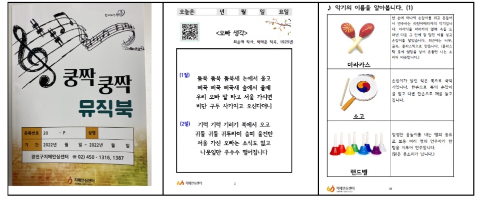 ‘쿵짝쿵짝 뮤지북’ 2탄 [사진=건국대병원 제공]