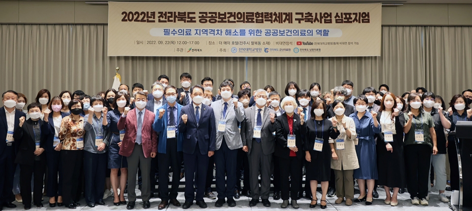 전북대병원은 22일 ‘전라북도 공공보건의료 협력체계 구축사업 심포지엄’을 개최했다. [사진=전북대병원 제공]