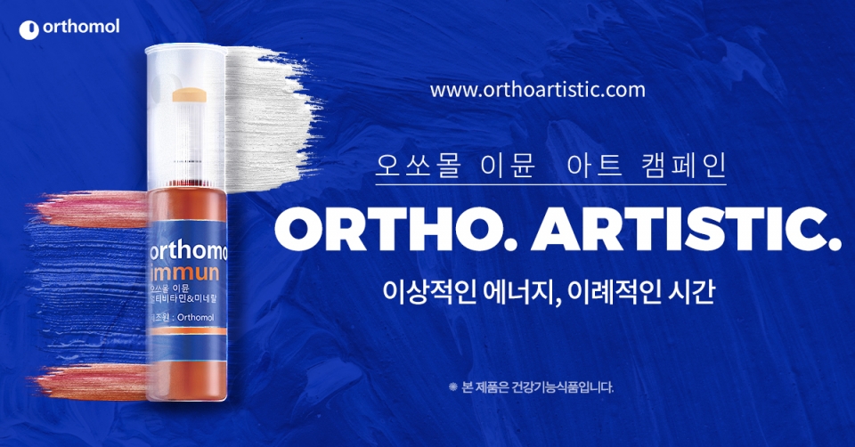 오쏘몰 이뮨 아트캠페인 'ORTHO.ARTISTIC' [사진=동아제약 제공]