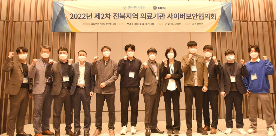 2022년 제2회 전북지역 의료기관 사이버보안협의회가 20일 더메이호텔에서 개최됐다. [사진=전북대병원 제공]