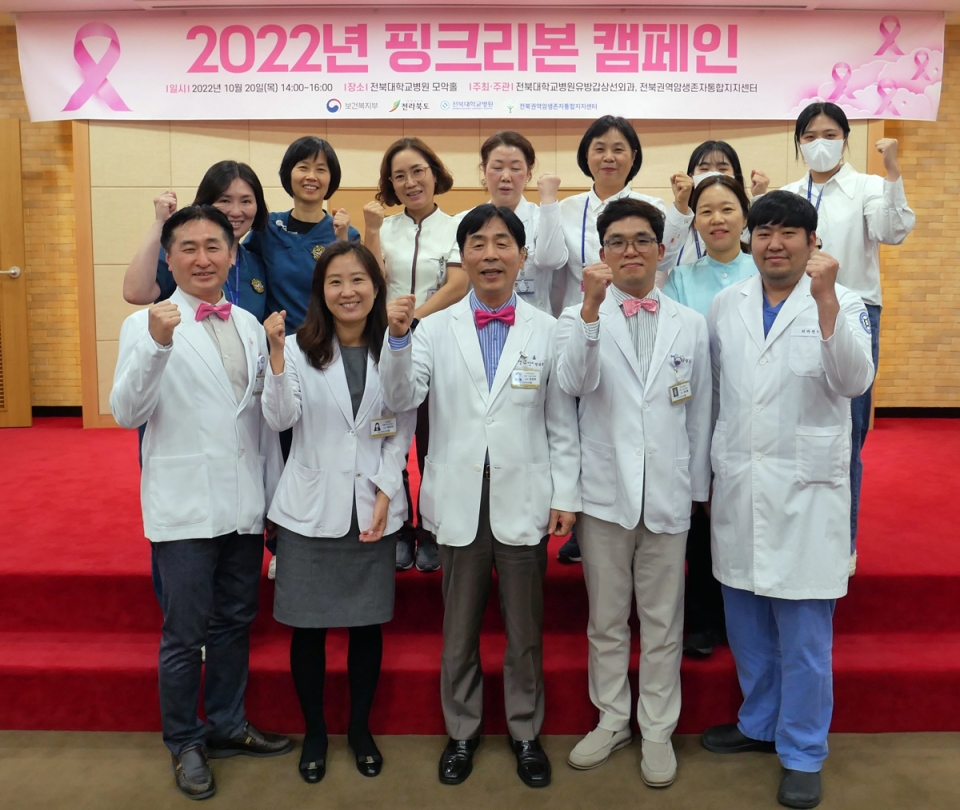 전북대병원이 ‘2022 유방암 핑크리본 캠페인 건강강좌’를 실시했다. [사진=전북대병원 제공]