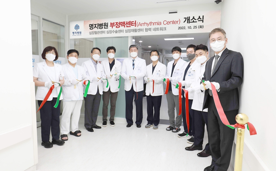 명지병원이 25일 경기북부 최초로 ‘부정맥센터’를 개소했다. [사진=명지병원 제공]