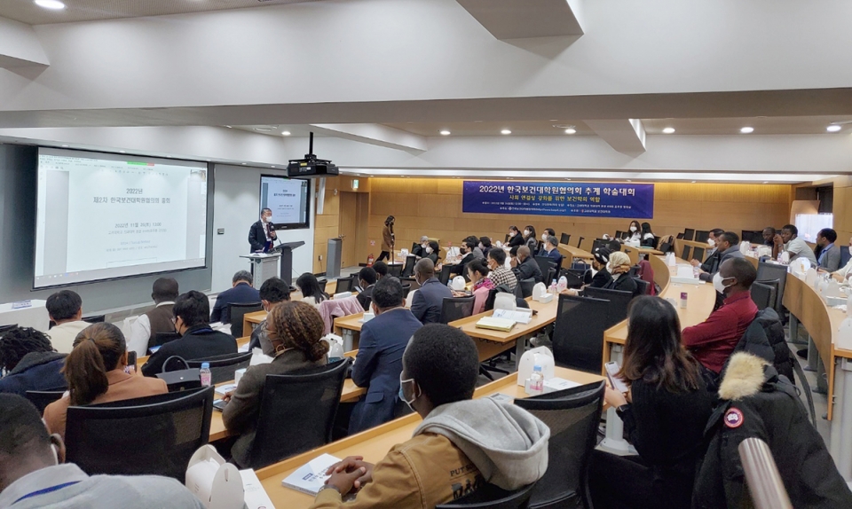 한국보건대학원협의회 추계학술대회가 26일 고려대학교 의과대학에서 개최됐다. [사진=고려대의료원 제공]