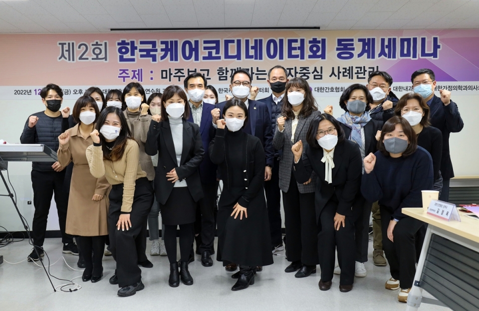 한국케어코디네이터회는 16일 일차의료기관에서 활동 중인 케어코디네이터들의 현장사례를 공유하는 ‘제2회 동계세미나’를 개최했다. [사진=대한간호협회 제공]