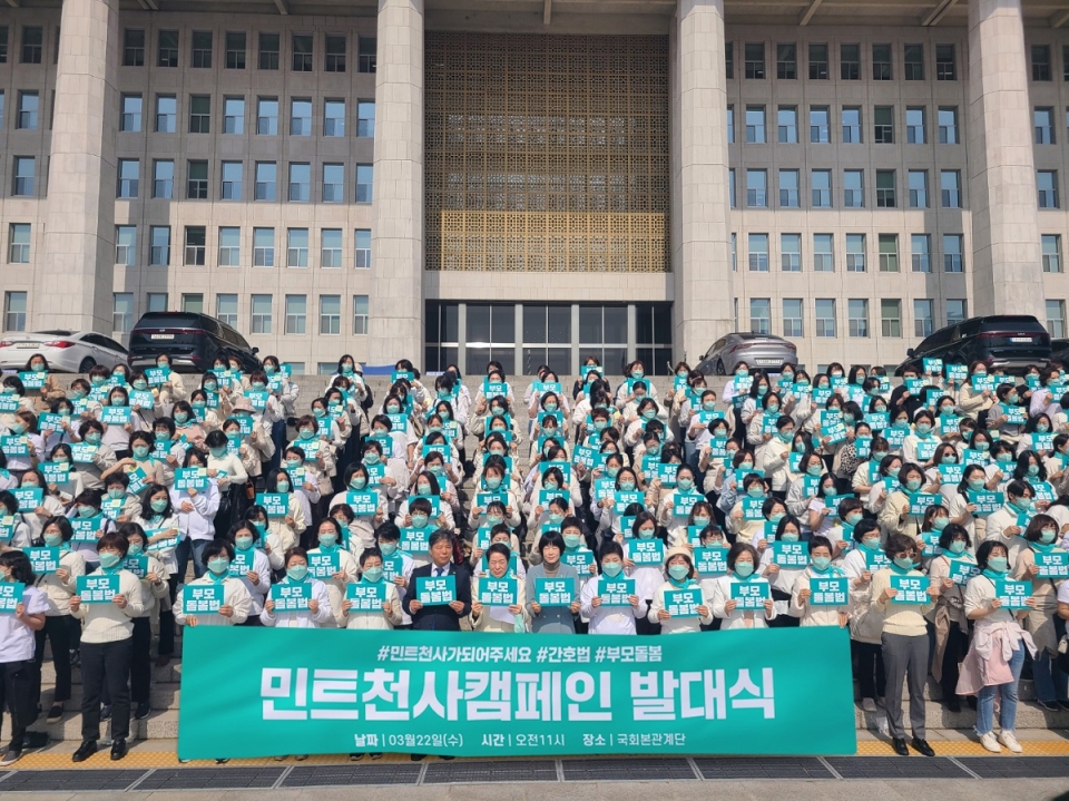민트천사캠페인 민심대장정 발대식