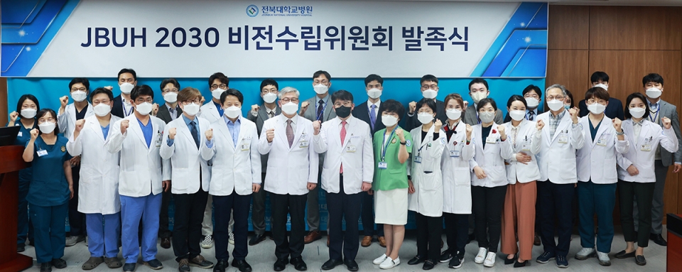 전북대병원 비전추진단 발족