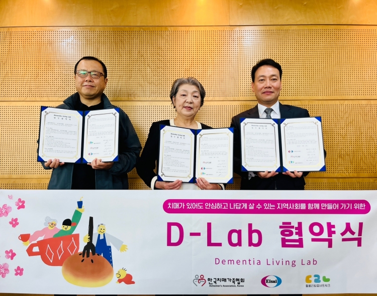 한국에자이가 치매 돌봄 위한 Dementia Living Lab 협약을 체결하고 있다.