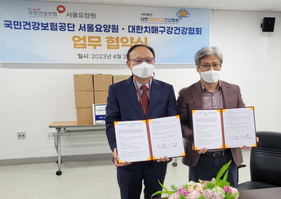 서울요양원은 4월 27일 대한치매구강건강협회와 업무협약을 체결했다.