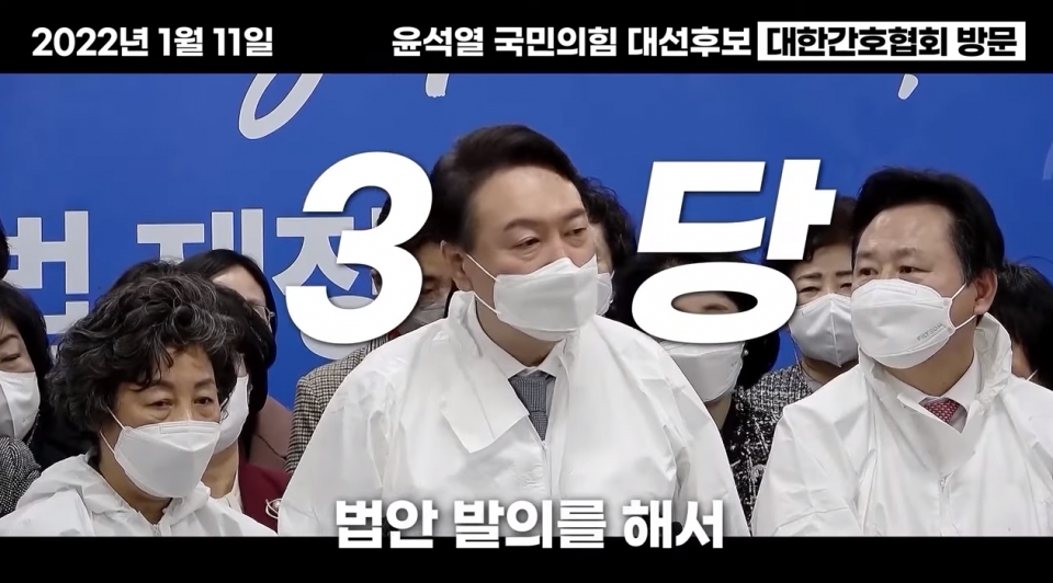 ‘윤석열 후보가 약속한 간호법 제정’ 영상 캡쳐