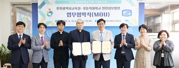 인천성모병원은 지난 15일 인천광역시교육청과 중도·중복장애 학생의 의료지원 시스템 구축을 위한 업무협약을 체결했다.