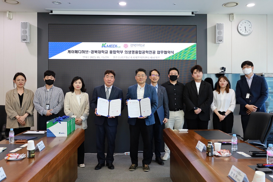 케이메디허브와 경북대학교 융합학부 의생명융합공학전공은 바이오메디컬 분야 융복합 기술 및 의료기기화를 위해 15일 업무협약을 체결했다.