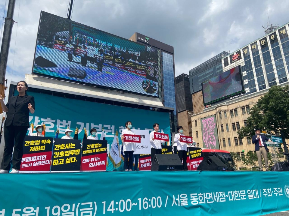 대한간호협회가 주최한 간호법 거부권 행사 규탄 총궐기대회가 19일 서울 광화문 동화면세점 일대에서 열리고 있다.