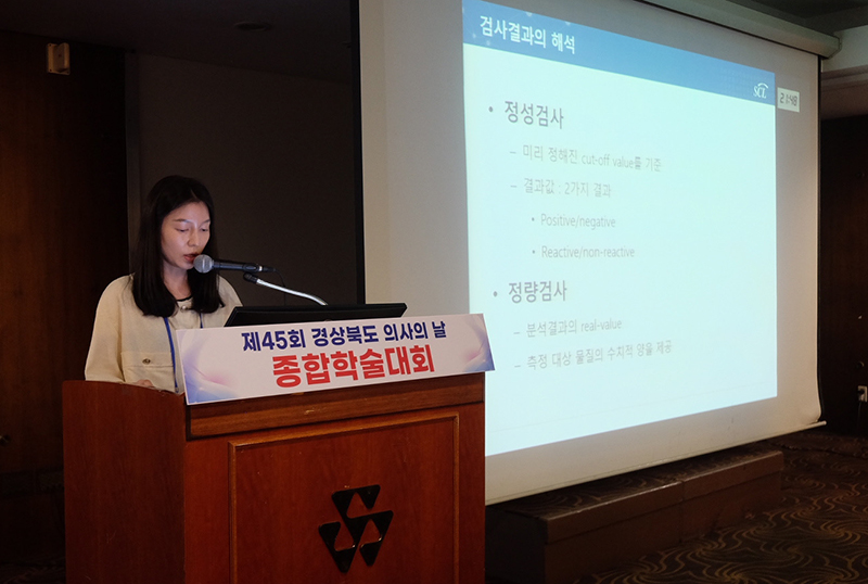 SCL은 ‘2023년 경상북도의사회 종합학술대회'에 참여해 강연을 진행했다. 