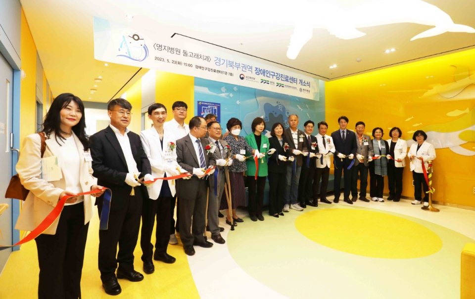 경기북부 장애인구강진료센터 ‘돌고래치과’가 명지병원에서 문을 열고 23일 개소식을 가졌다.