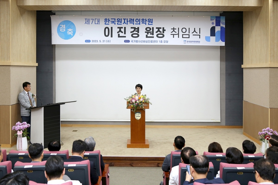 한국원자력의학원 이진경 신임 원장의 취임식이 31일 국가방사선비상진료센터 1층 강당에서 개최됐다.