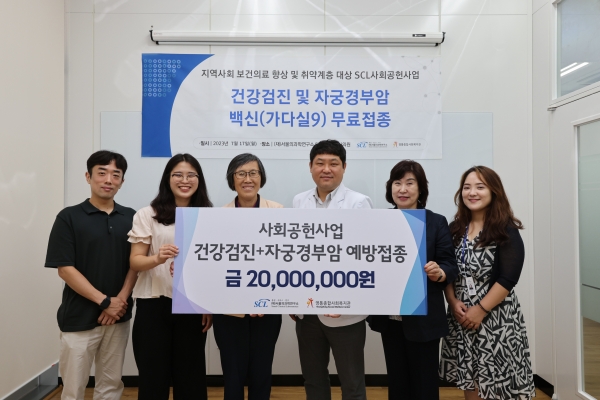 SCL(재단법인 서울의과학연구소)은 영통종합사회복지관과 함께 지역내 취약계층의 건강 증진을 위해 무료 건강검진 등 사회공헌 활동을 펼쳤다.