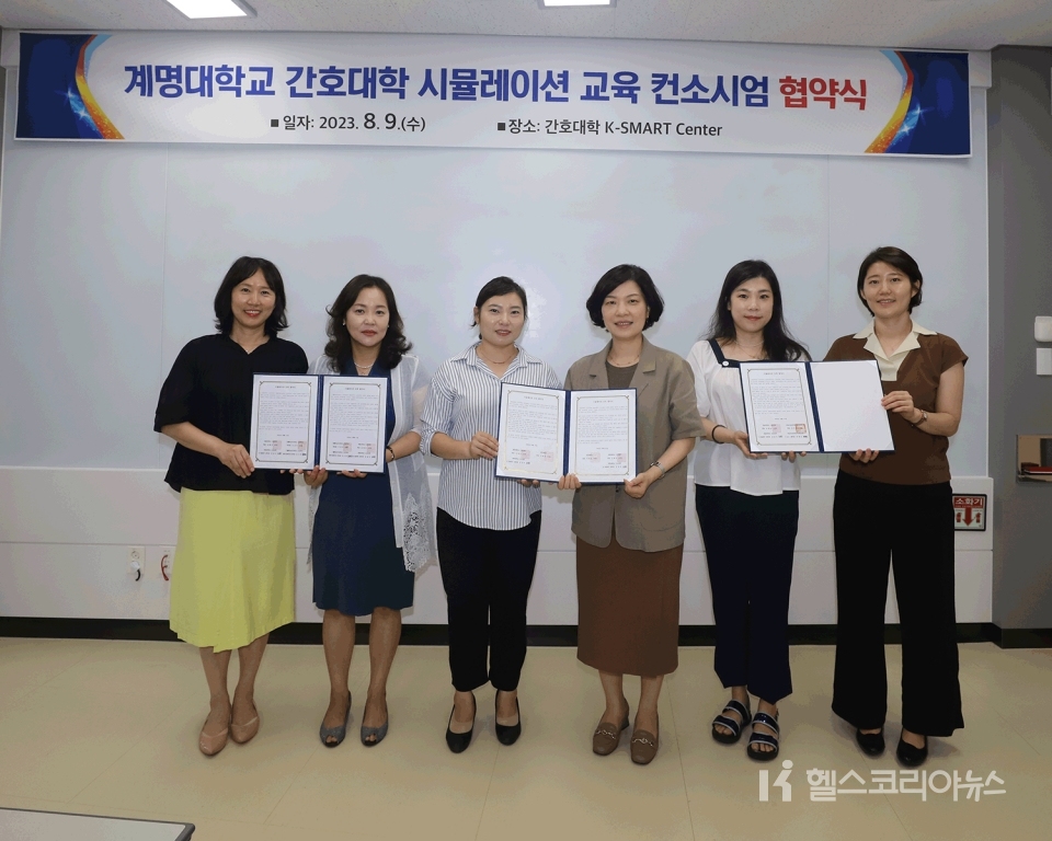 계명대학교 간호대학(학장 김혜영)이 9일 간호대 K-SMART 센터에서 시뮬레이션 교육 컨소시엄 협약식을 개최했다. [2023.08.09]