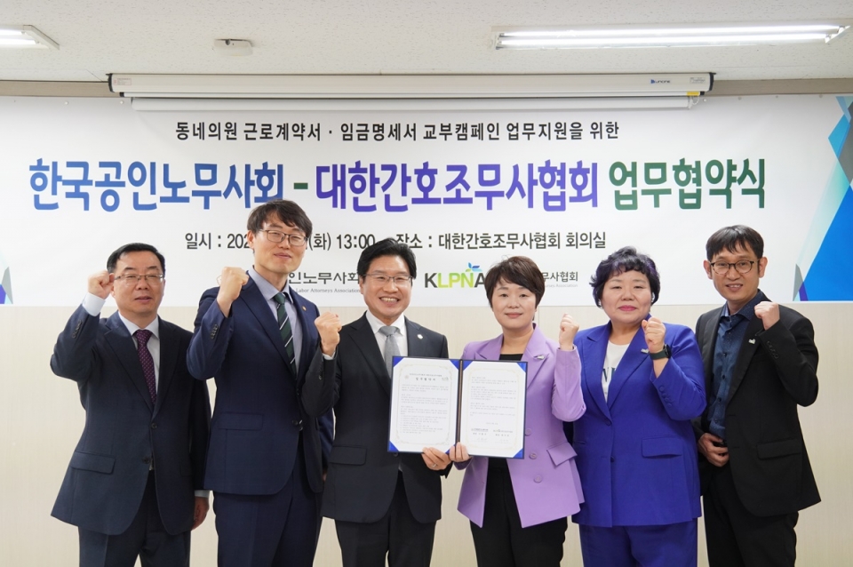 대한간호조무사협회와 한국공인노무사회가 26일 대한간호조무사협회에서 회원 권익 향상과 양 기관 상생 발전을 위한 업무협약을 맺었다.