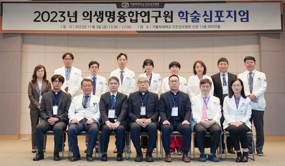 인천성모병원은 3일 ‘2023년 의생명융합연구 학술심포지엄’을 개최했다.
