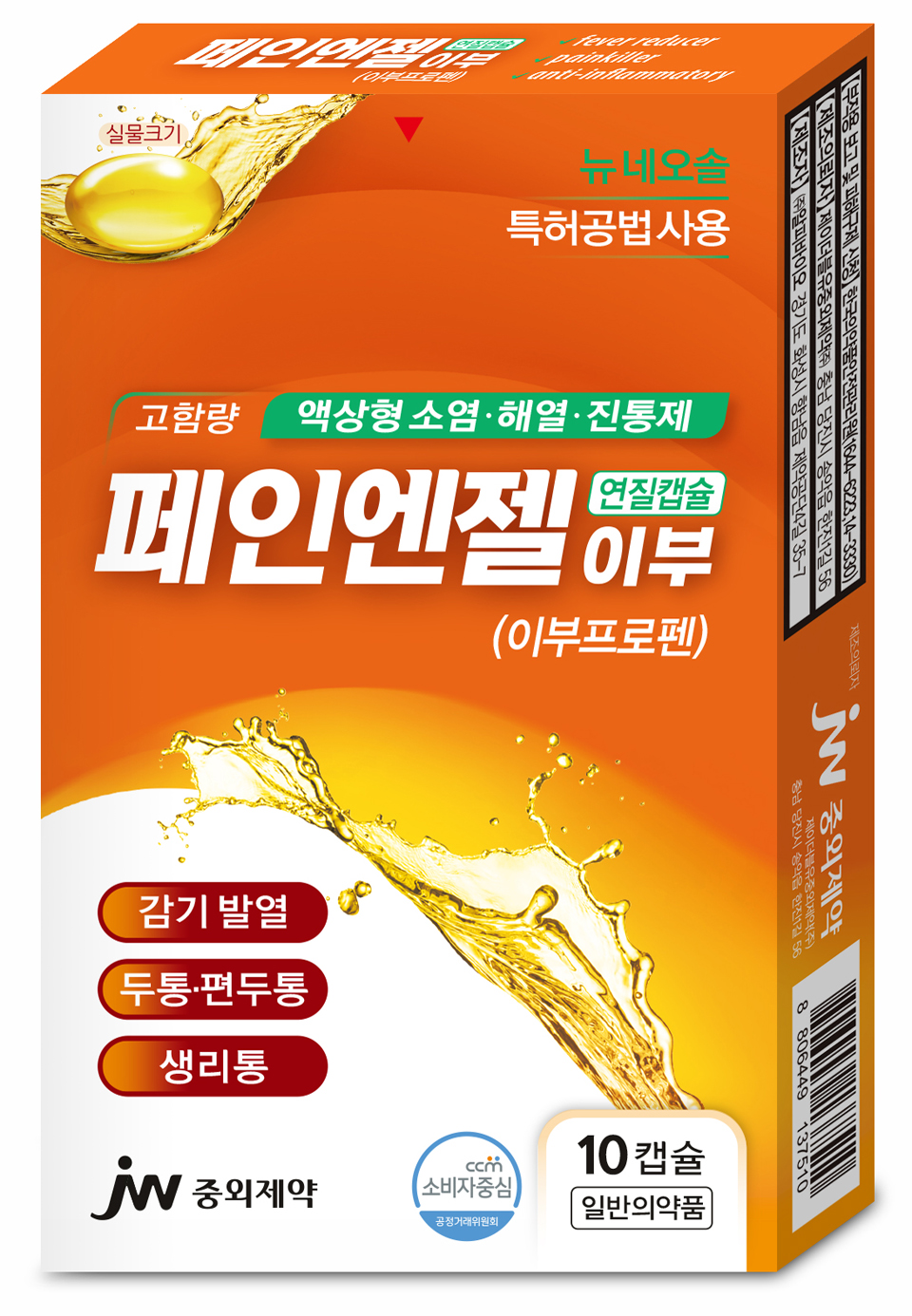 JW중외제약 ‘페인엔젤 이부’ 리뉴얼 제품 [사진=JW중외제약 제공]