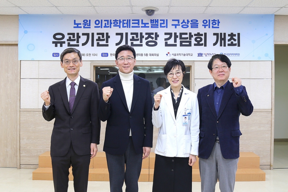 한국원자력의학원은 30일 노원 의과학테크노밸리 구상을 위한 노원구 유관기관 기관장 간담회를 개최했다.