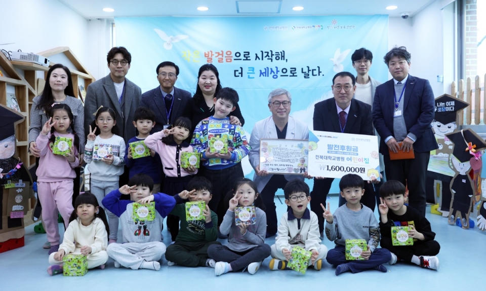 전북대병원 어린이집이 아나바다 시장놀이 활동에서 얻은 수익금 전액인 160만 원을 병원 발전을 위한 후원금으로 전달했다.